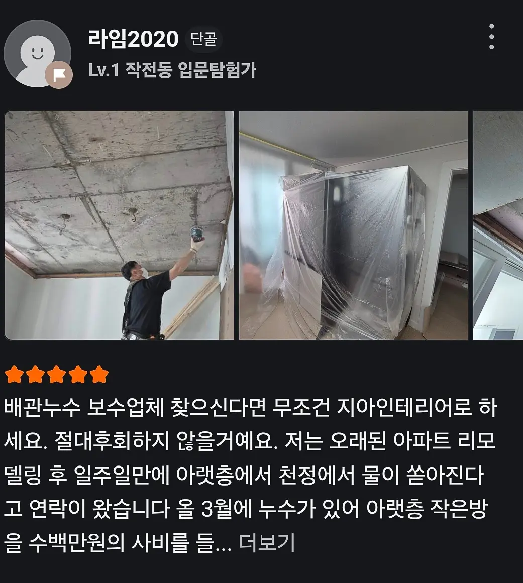 인천 누수탐지