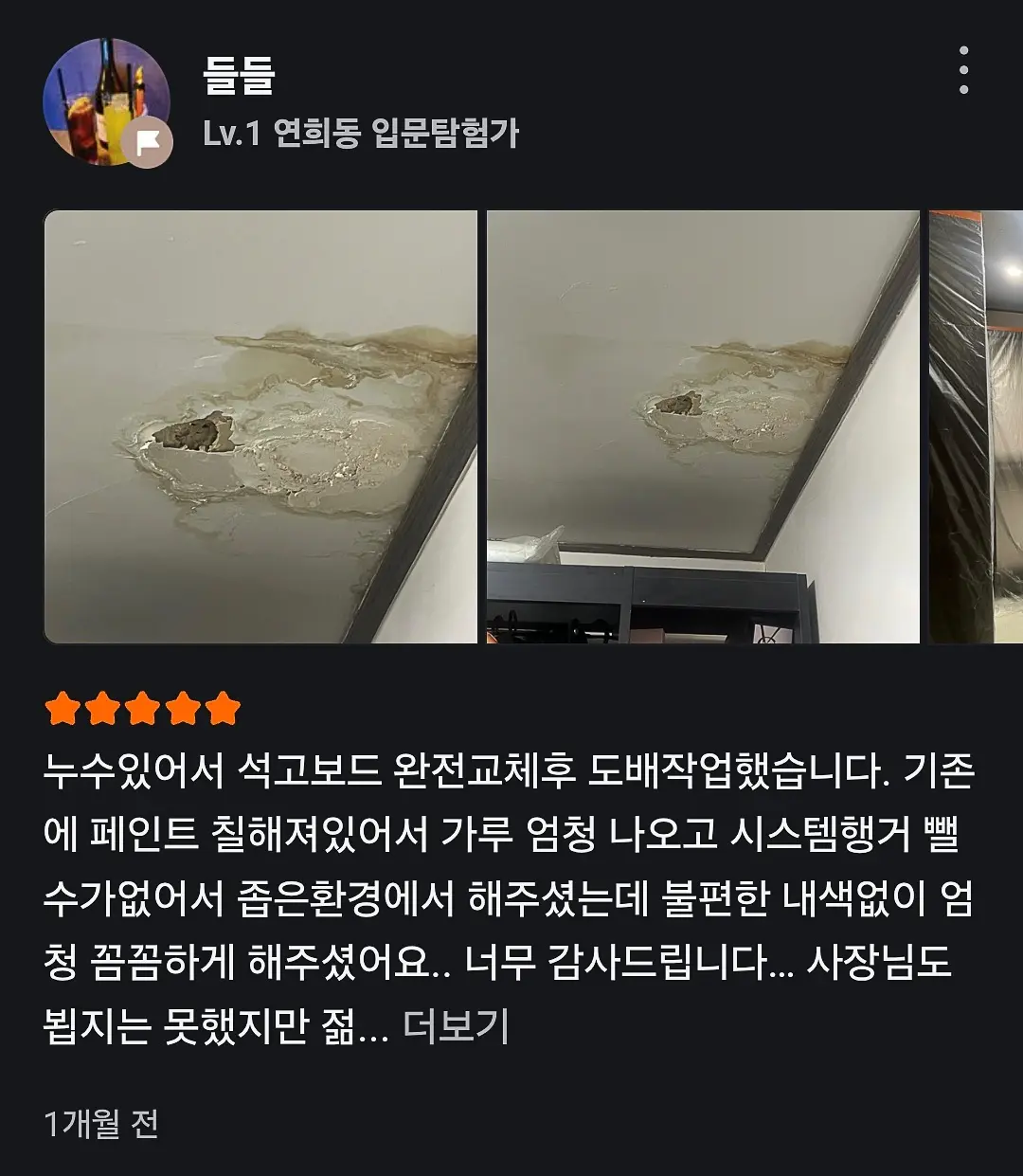 인천 누수탐지