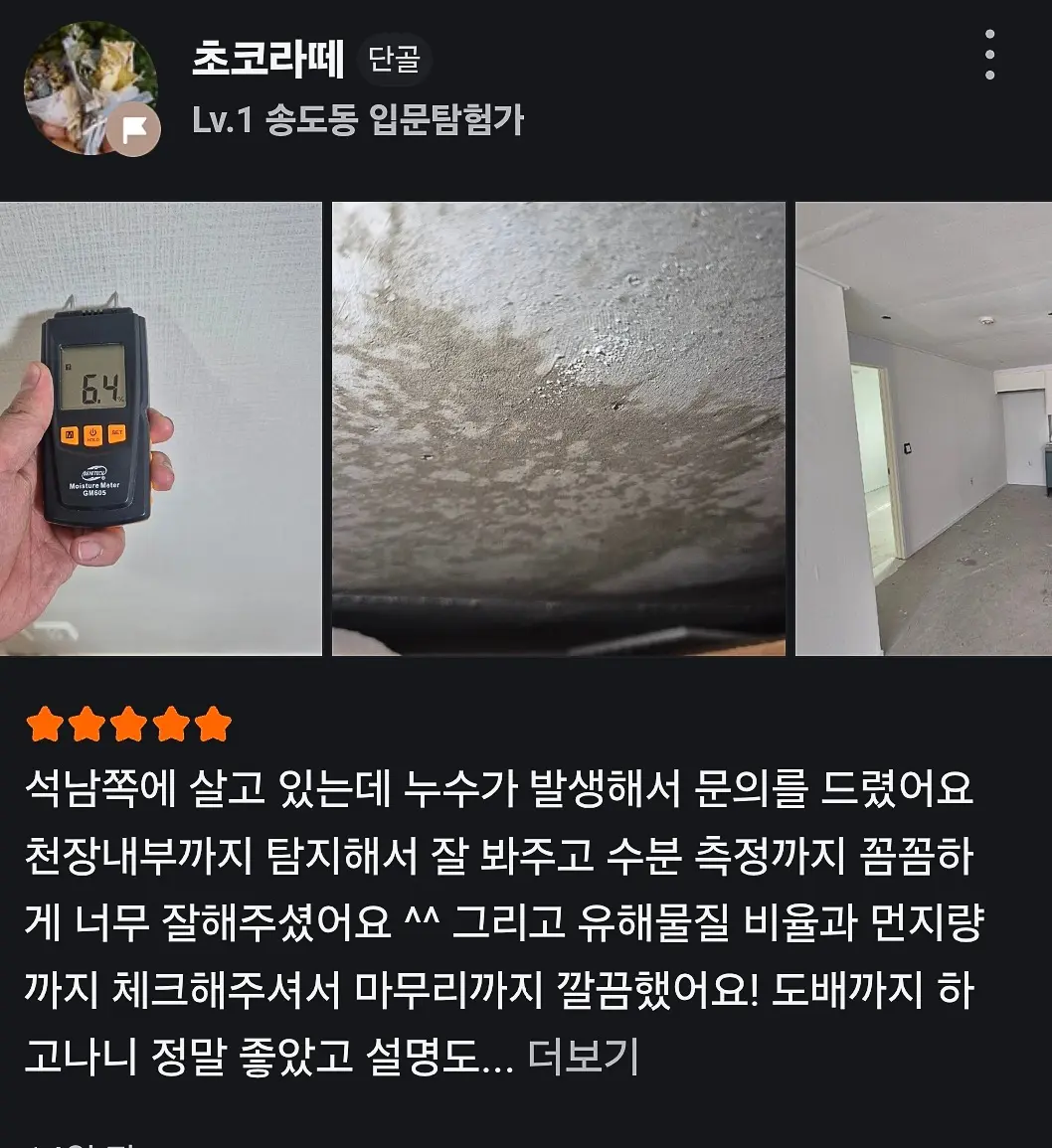 인천 누수탐지